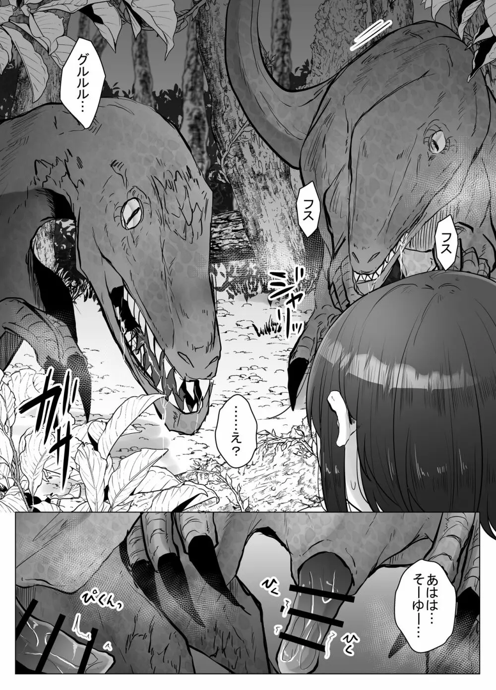 恐竜にヤられるW - page25