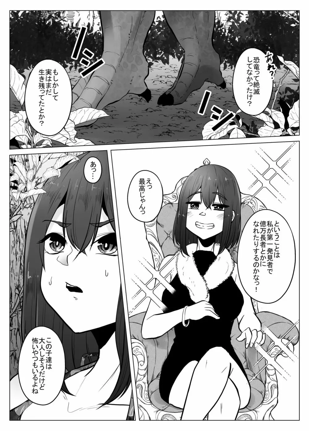 恐竜にヤられるW - page7