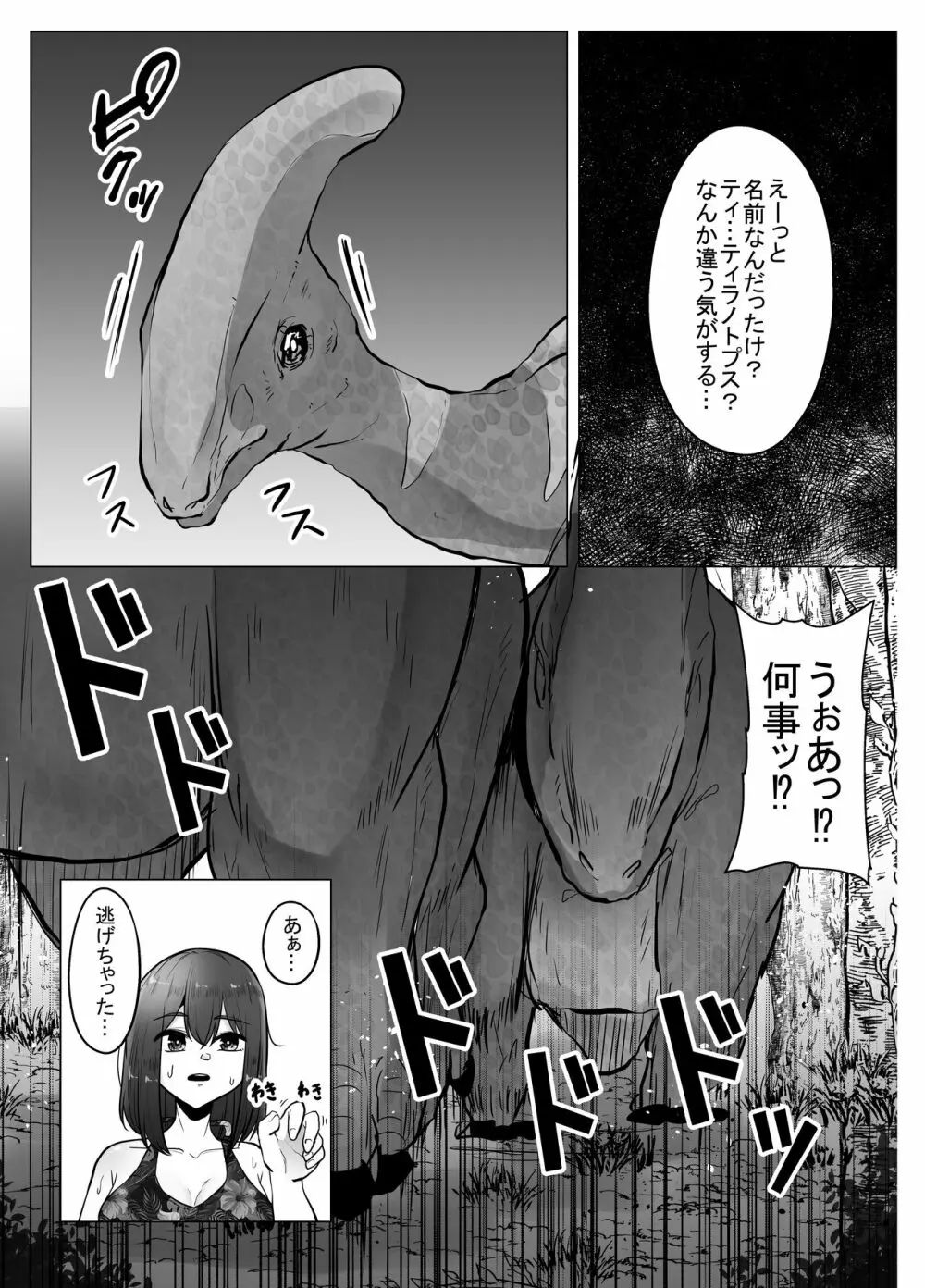 恐竜にヤられるW - page8