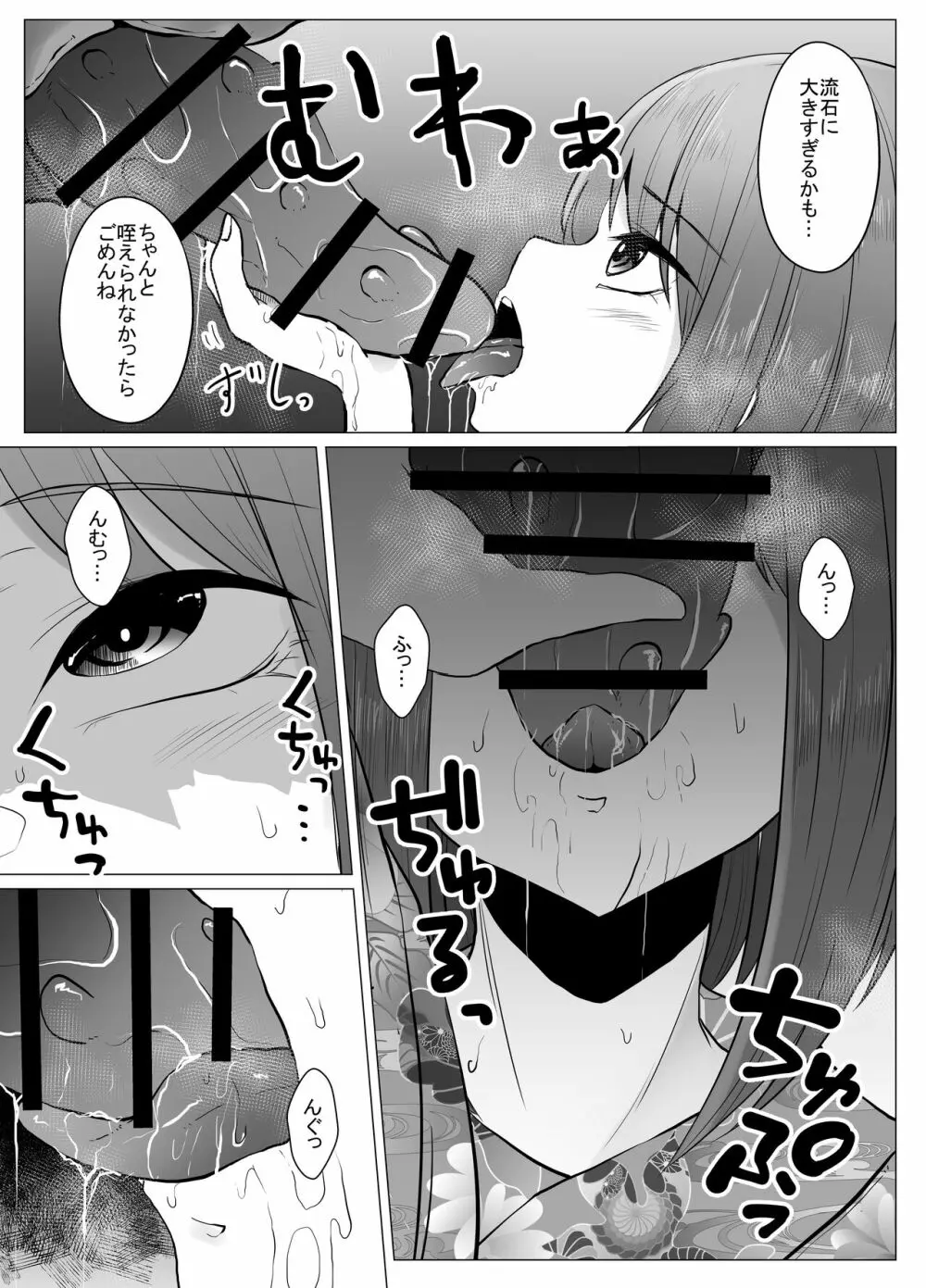 蟲姦風俗店９ - page10