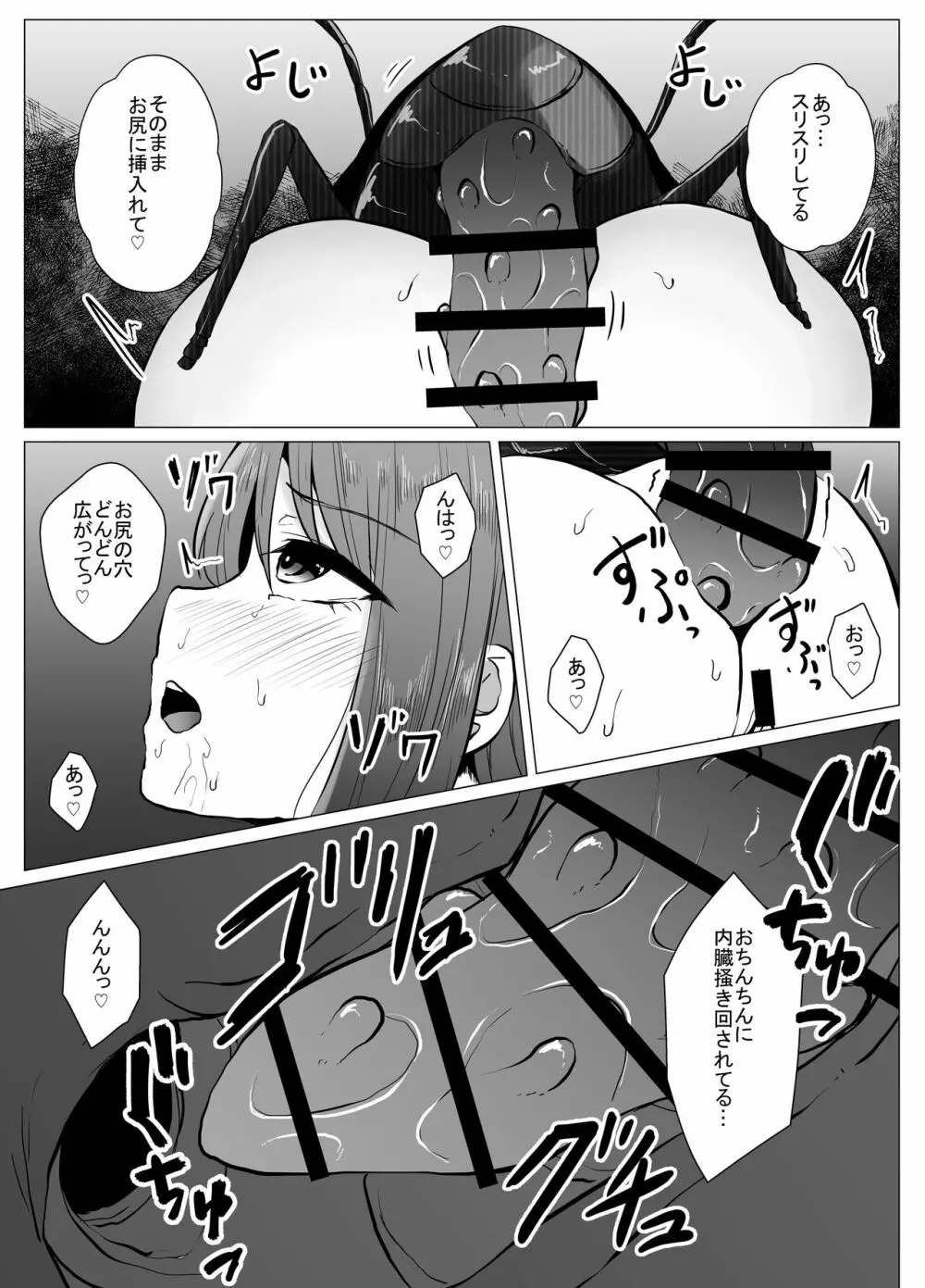 蟲姦風俗店９ - page24