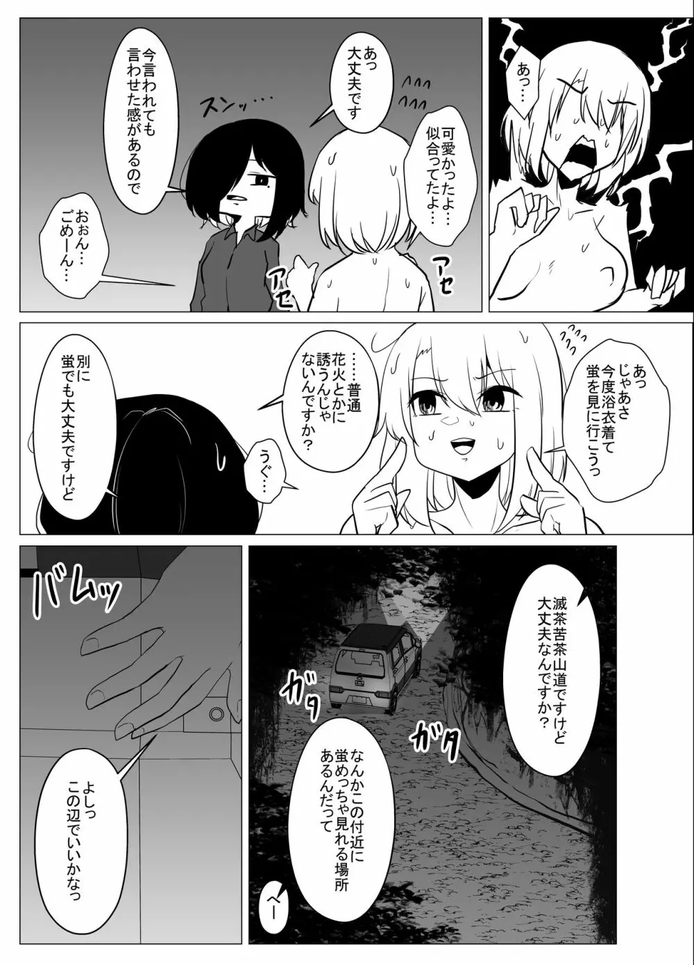 蟲姦風俗店９ - page32