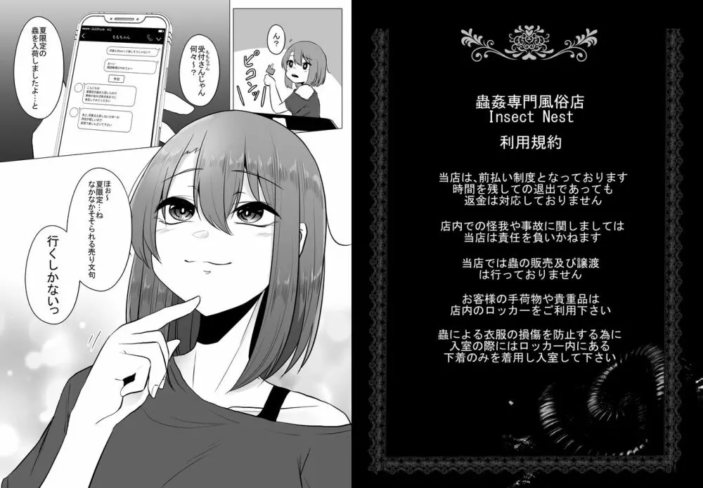 蟲姦風俗店９ - page40