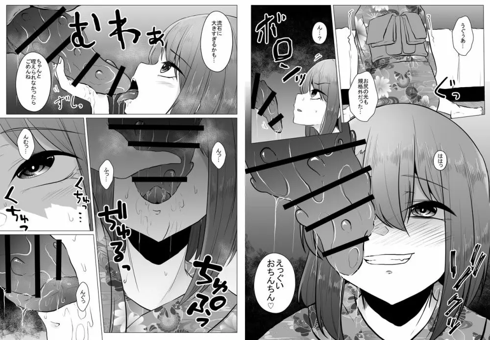 蟲姦風俗店９ - page43