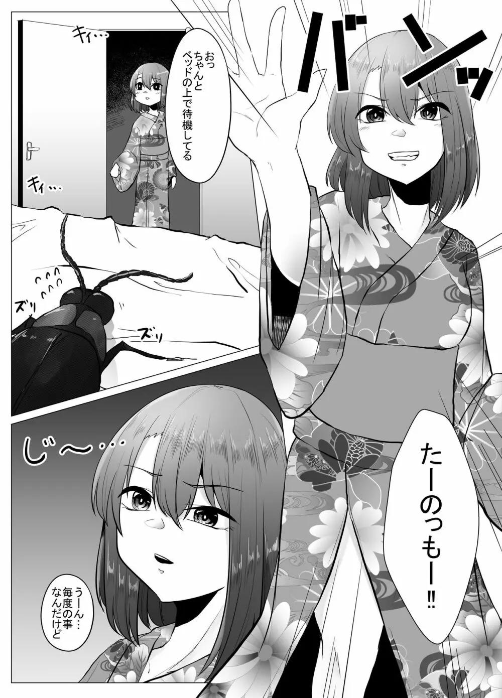 蟲姦風俗店９ - page7