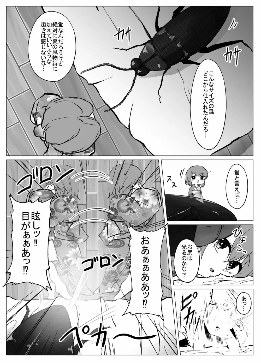 蟲姦風俗店９ - page8