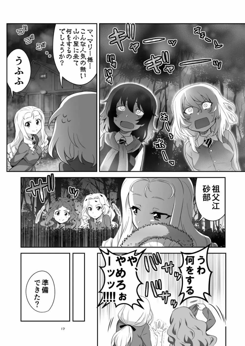 ツリ目道8 - page17