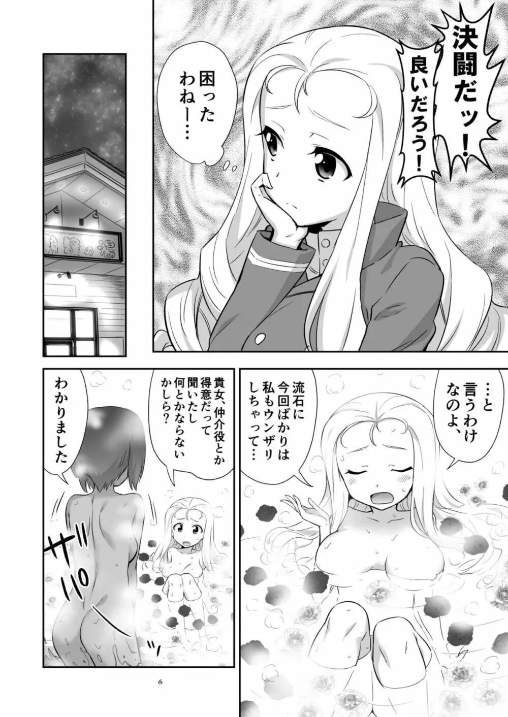 ツリ目道8 - page6