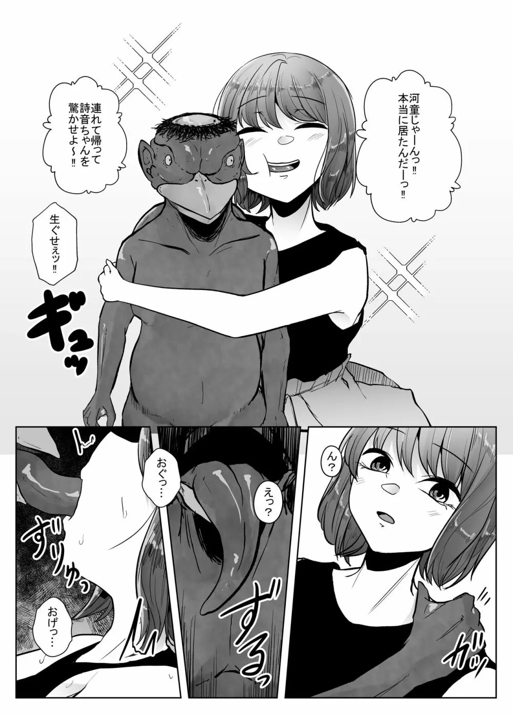 河童に沼る - page11