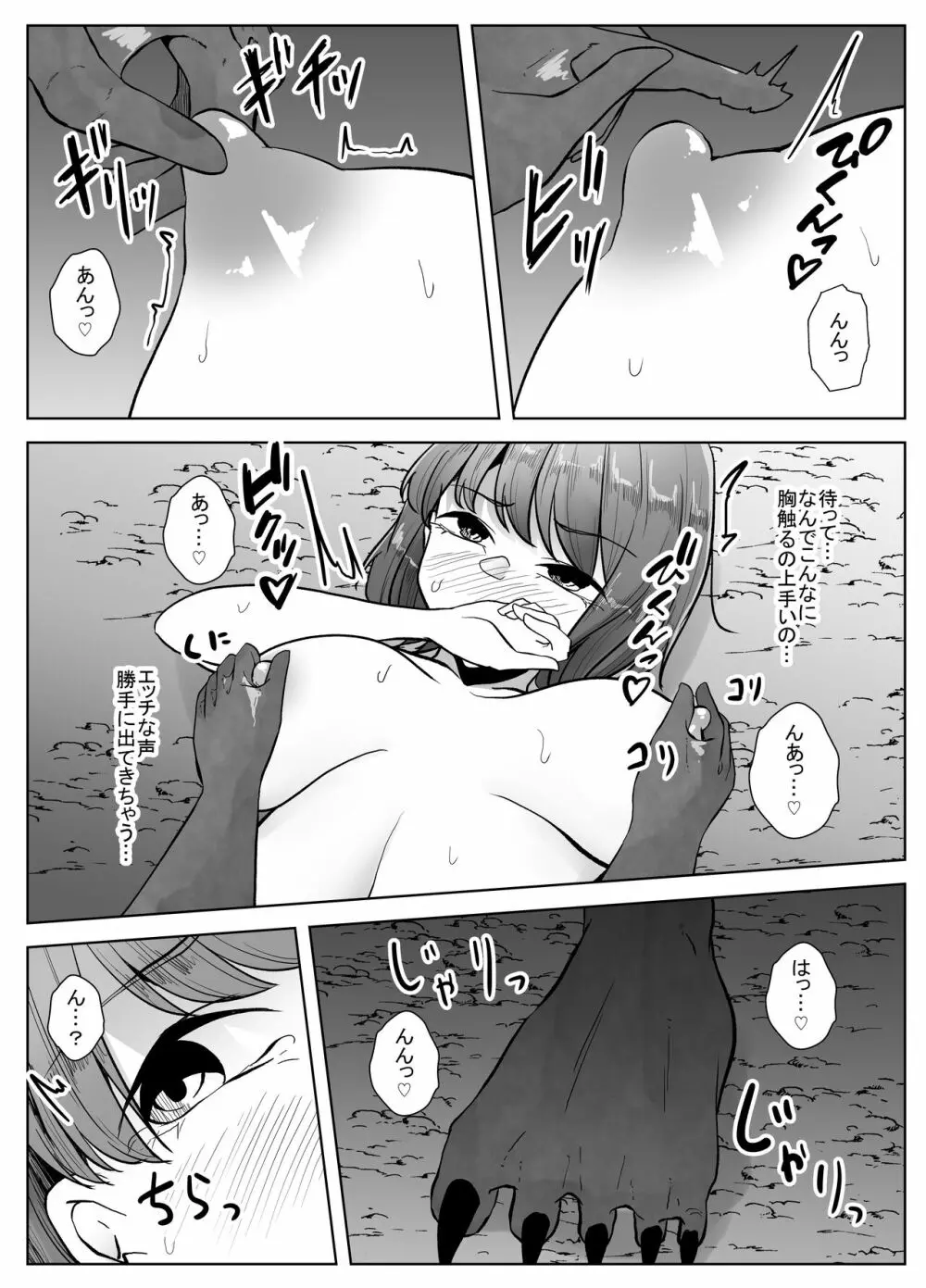 河童に沼る - page14