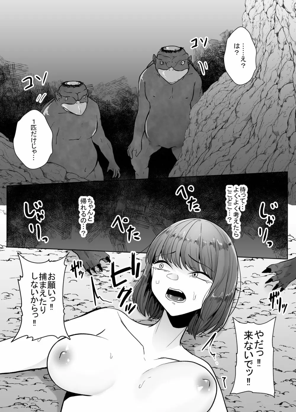 河童に沼る - page15