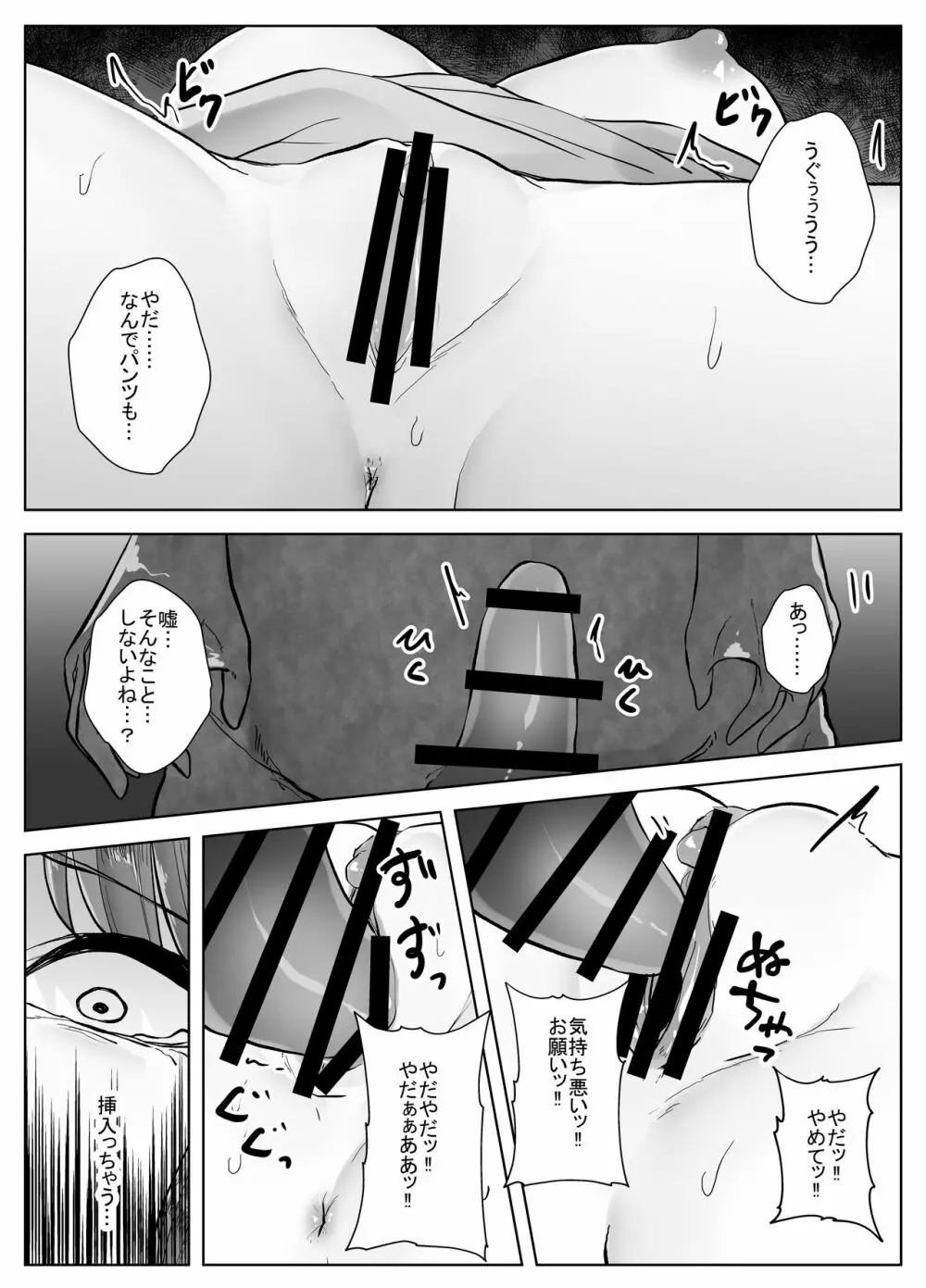 河童に沼る - page19