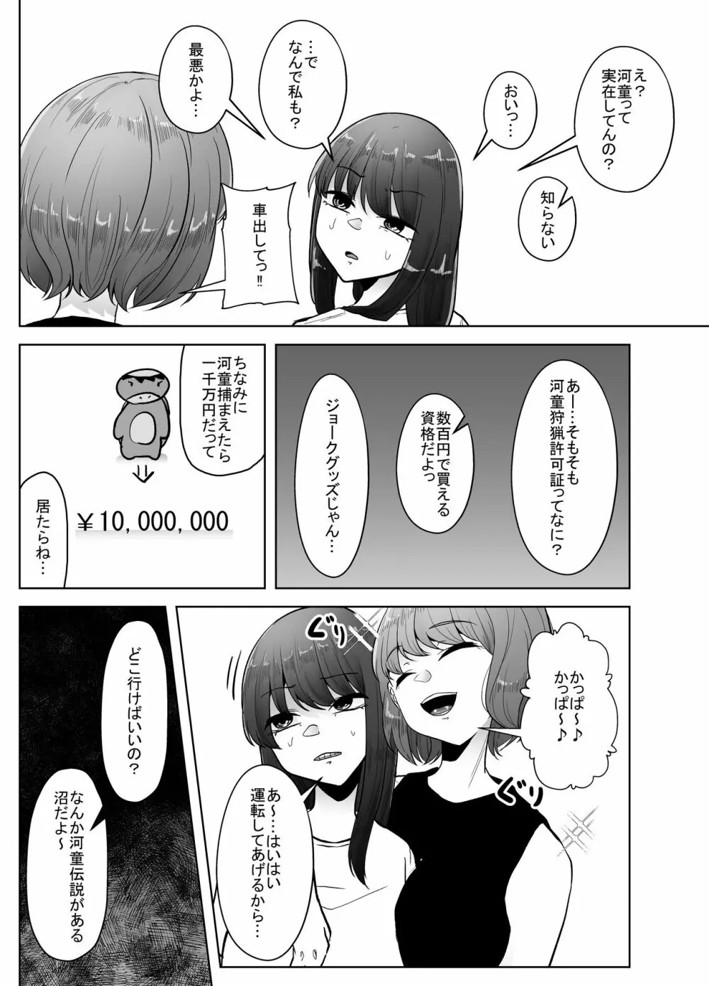 河童に沼る - page5