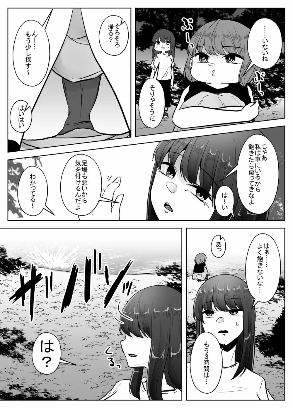 河童に沼る - page6