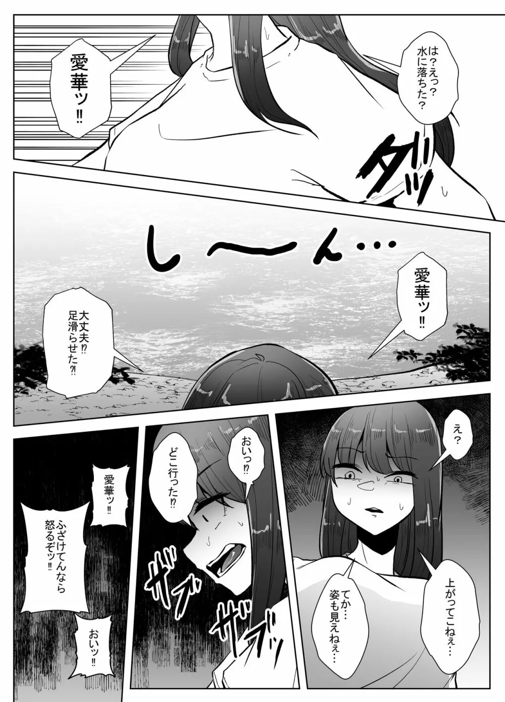 河童に沼る - page7