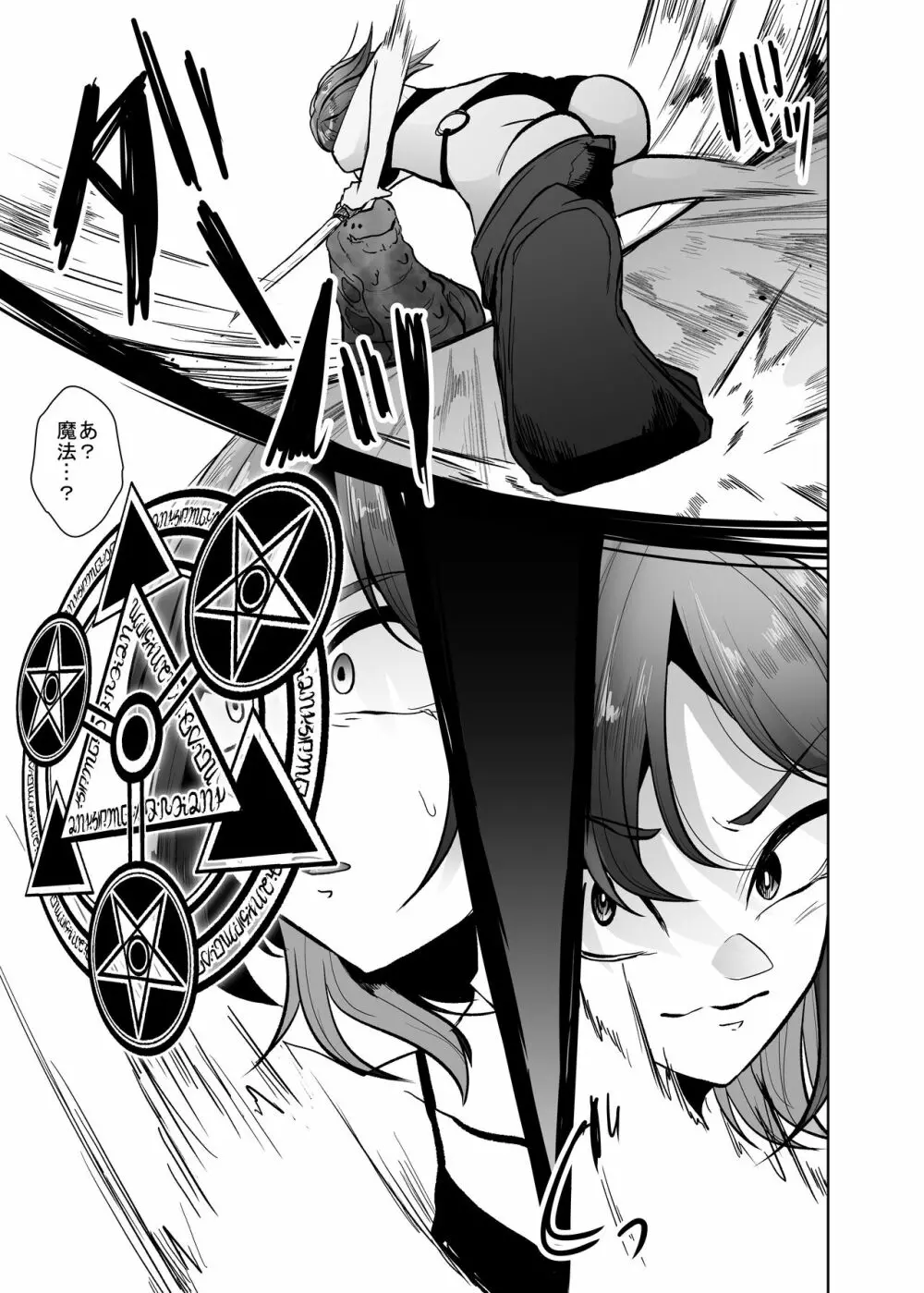 魔蟲の迷宮 無限召喚のワーム - page10