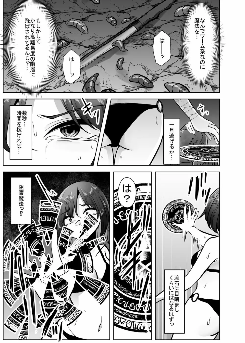 魔蟲の迷宮 無限召喚のワーム - page12