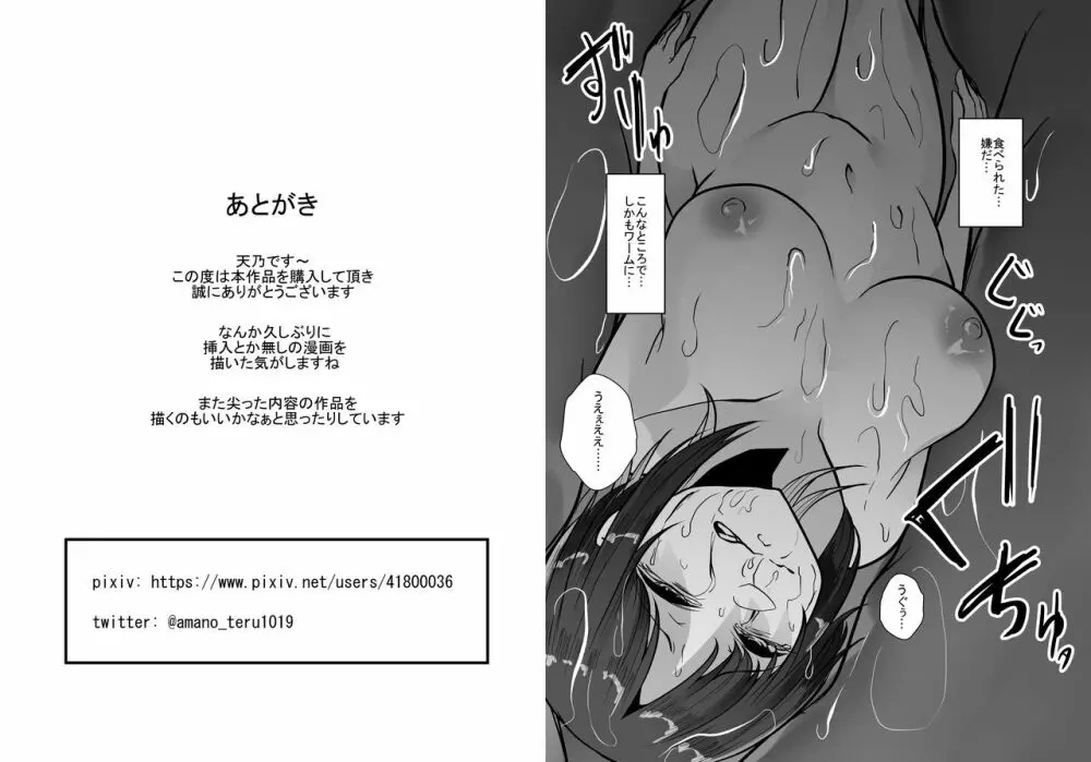 魔蟲の迷宮 無限召喚のワーム - page63