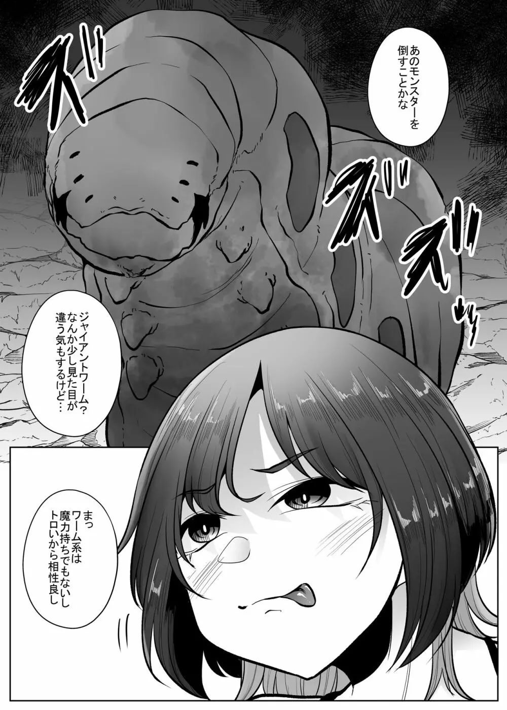 魔蟲の迷宮 無限召喚のワーム - page9