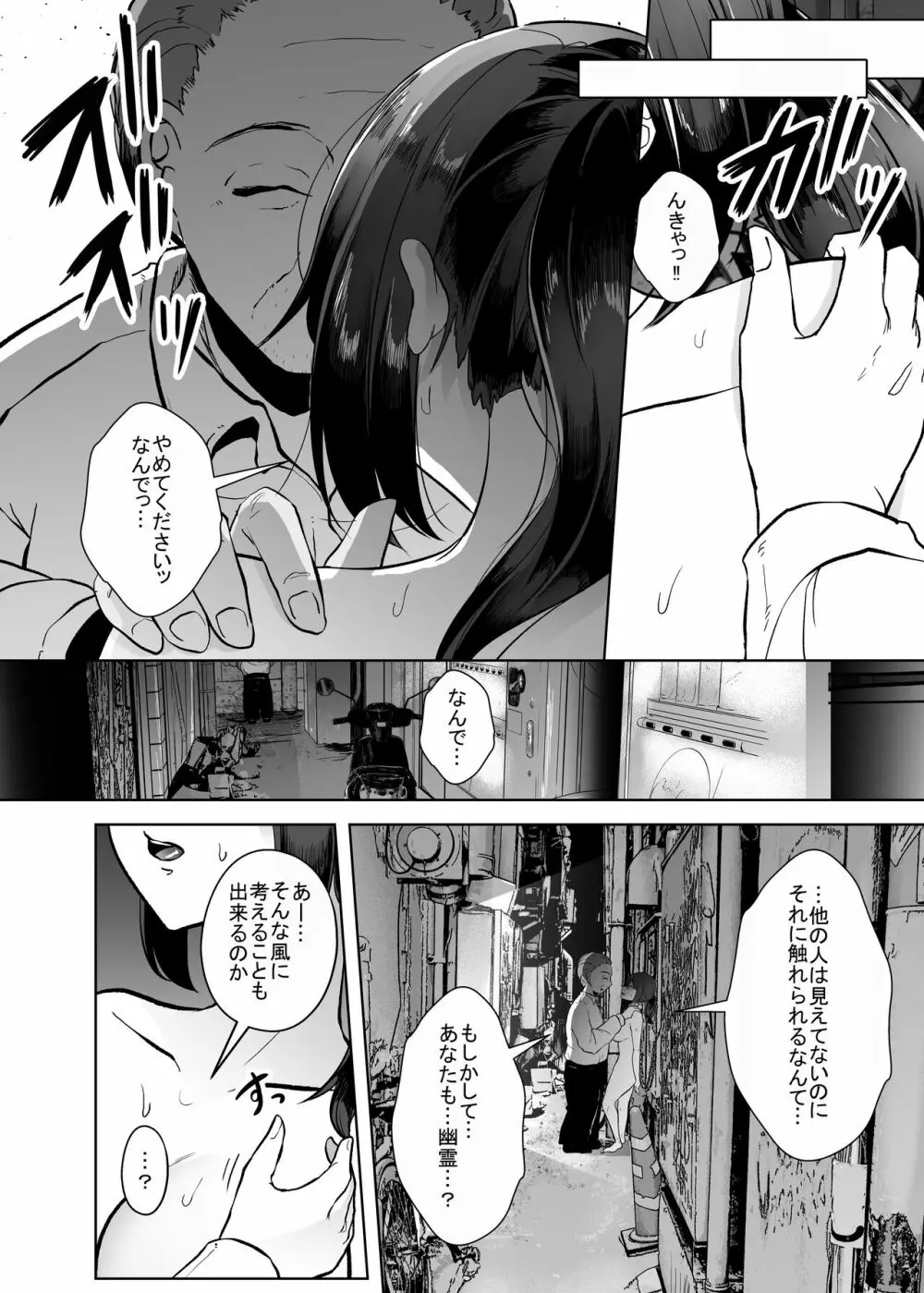 幽霊でもイキたい - page10