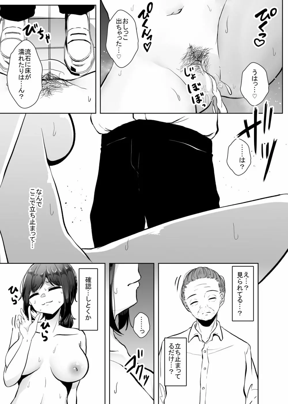 幽霊でもイキたい - page7