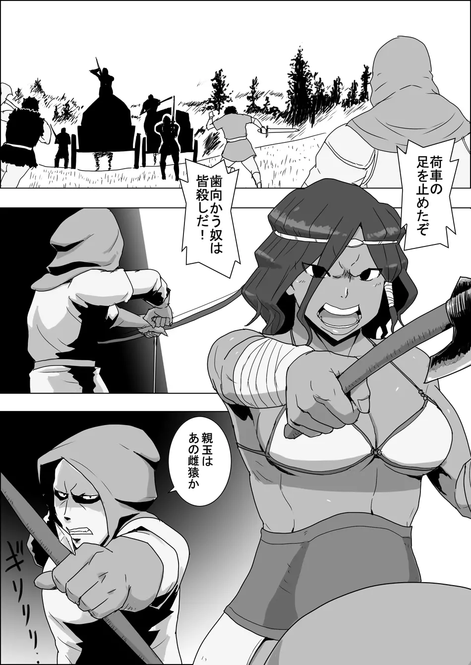 まだ題名のないファンタジー 山賊のオーク女と謎のチビ助 - page2