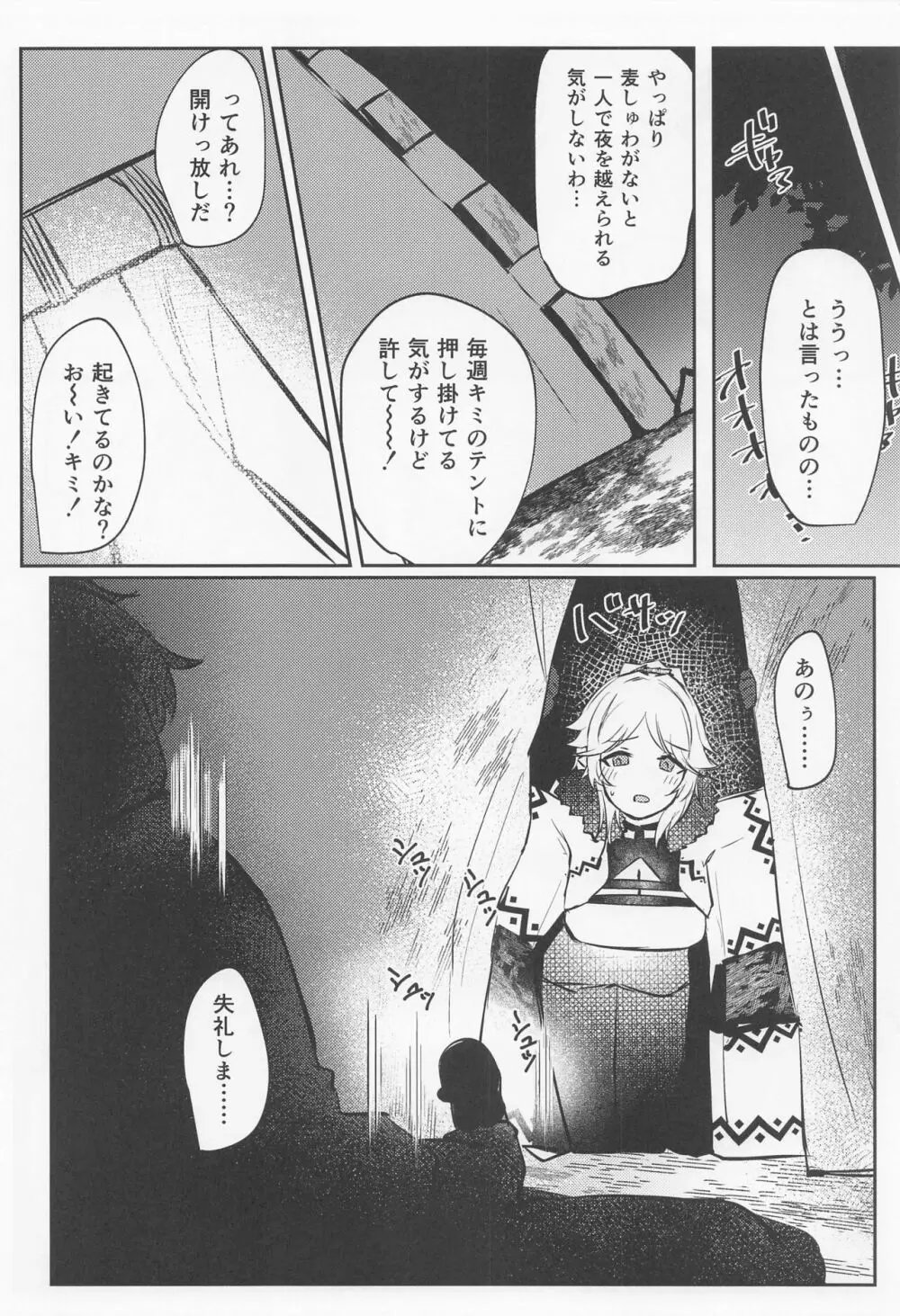 最高の一杯をキミに - page6