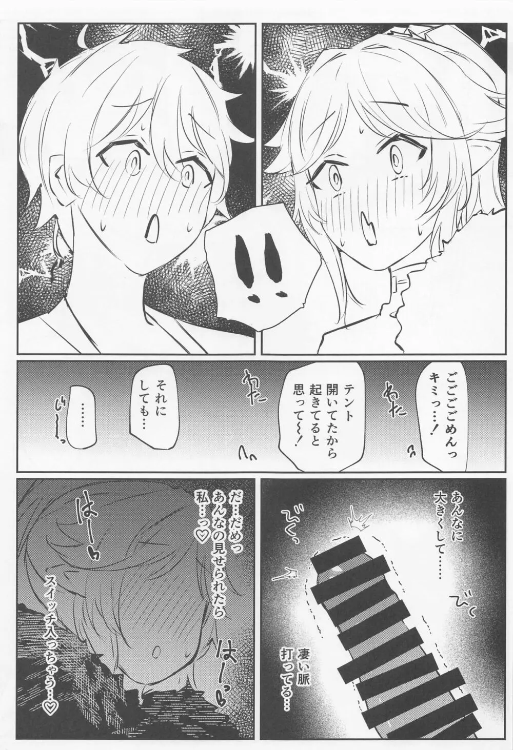 最高の一杯をキミに - page7