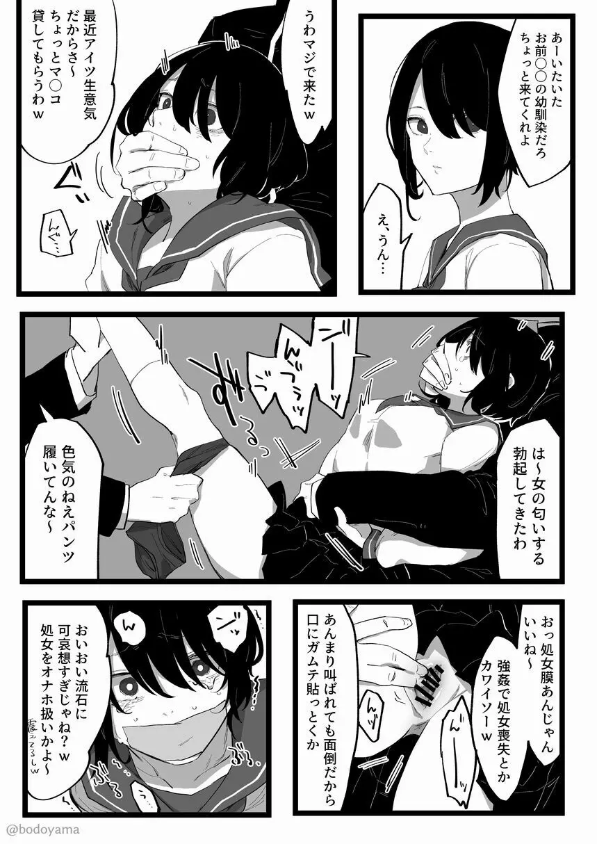 気まぐれで呼び出されて犯されてしまう幼馴染ちゃん - page2