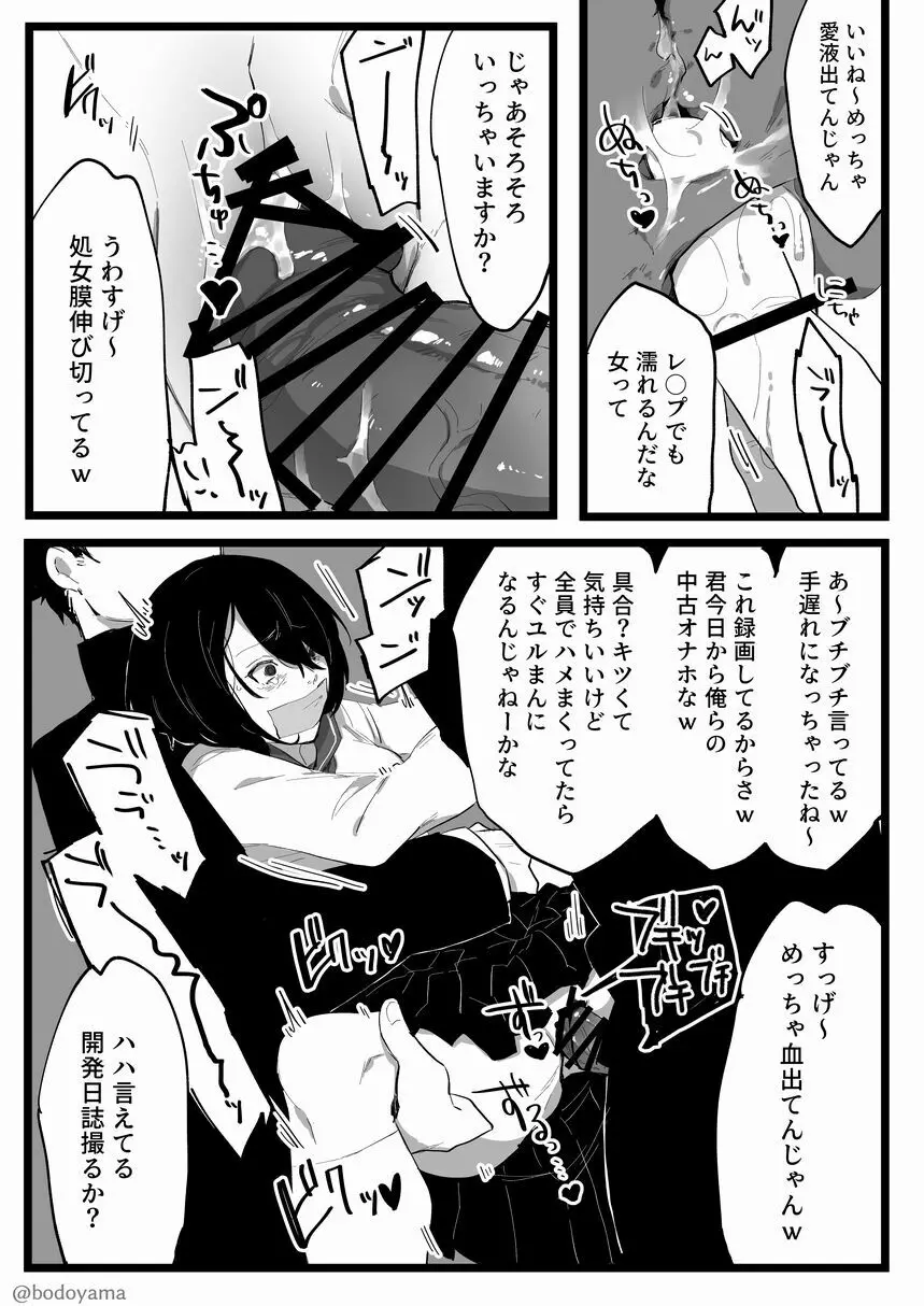 気まぐれで呼び出されて犯されてしまう幼馴染ちゃん - page3