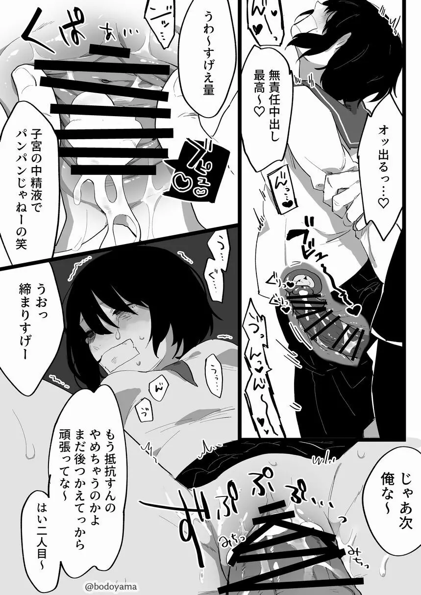 気まぐれで呼び出されて犯されてしまう幼馴染ちゃん - page4