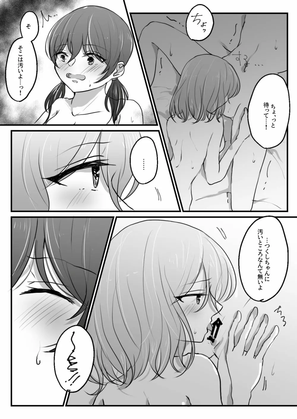 【ろうせい】ましつくえっちまんが - page7