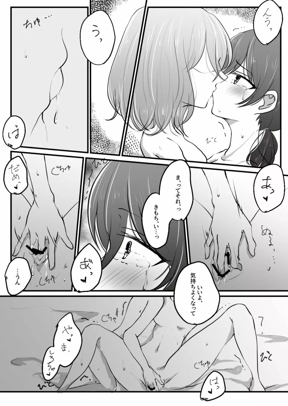 【ろうせい】ましつくえっちまんが - page8