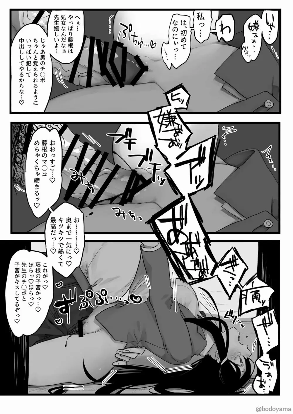 同級生が教師に犯されるのを目撃してしまう話 - page3