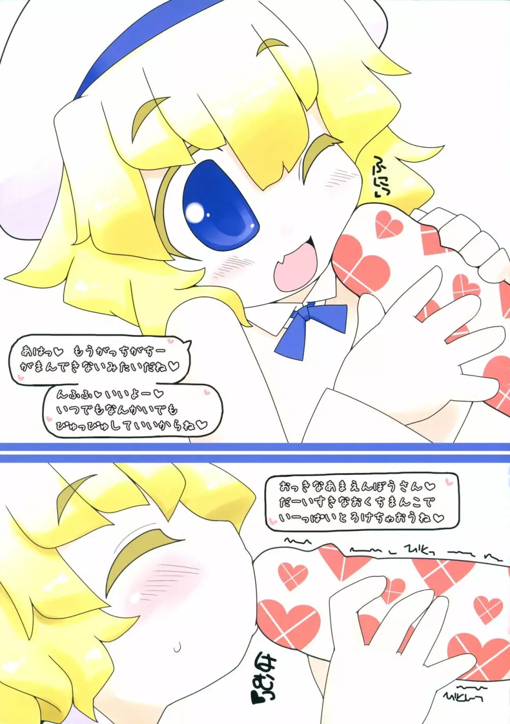 Miter幼フェオーレ - page12