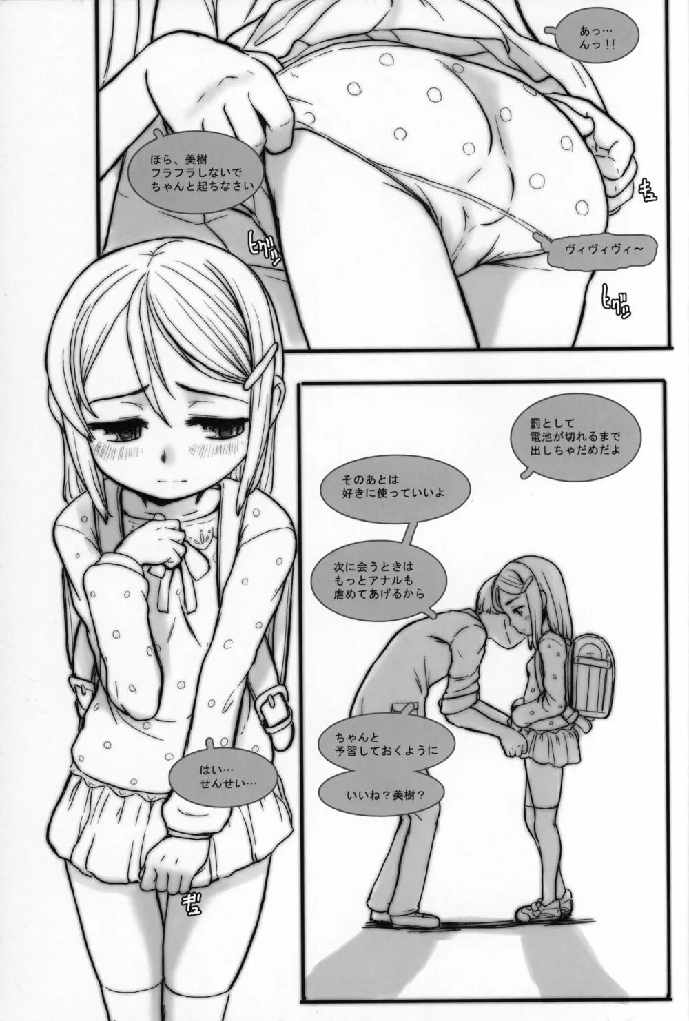 毎週火金は調教日 - page15