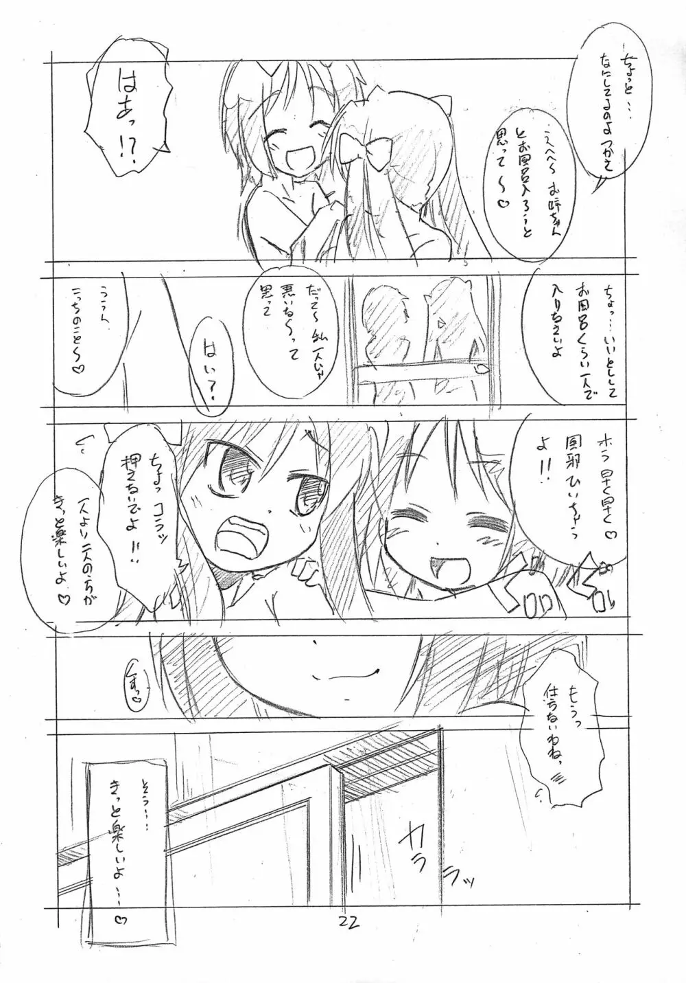 俺の脳中設定ではつかさはお父さん子☆ - page21