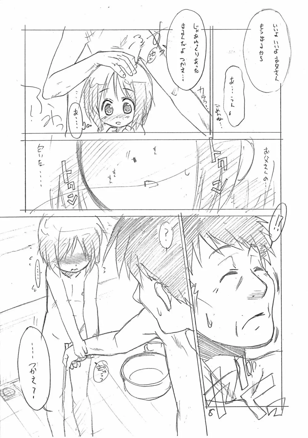 俺の脳中設定ではつかさはお父さん子☆ - page7