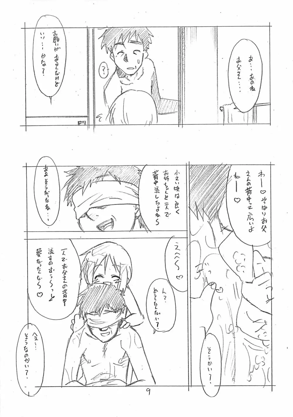 俺の脳中設定ではつかさはお父さん子☆ - page8