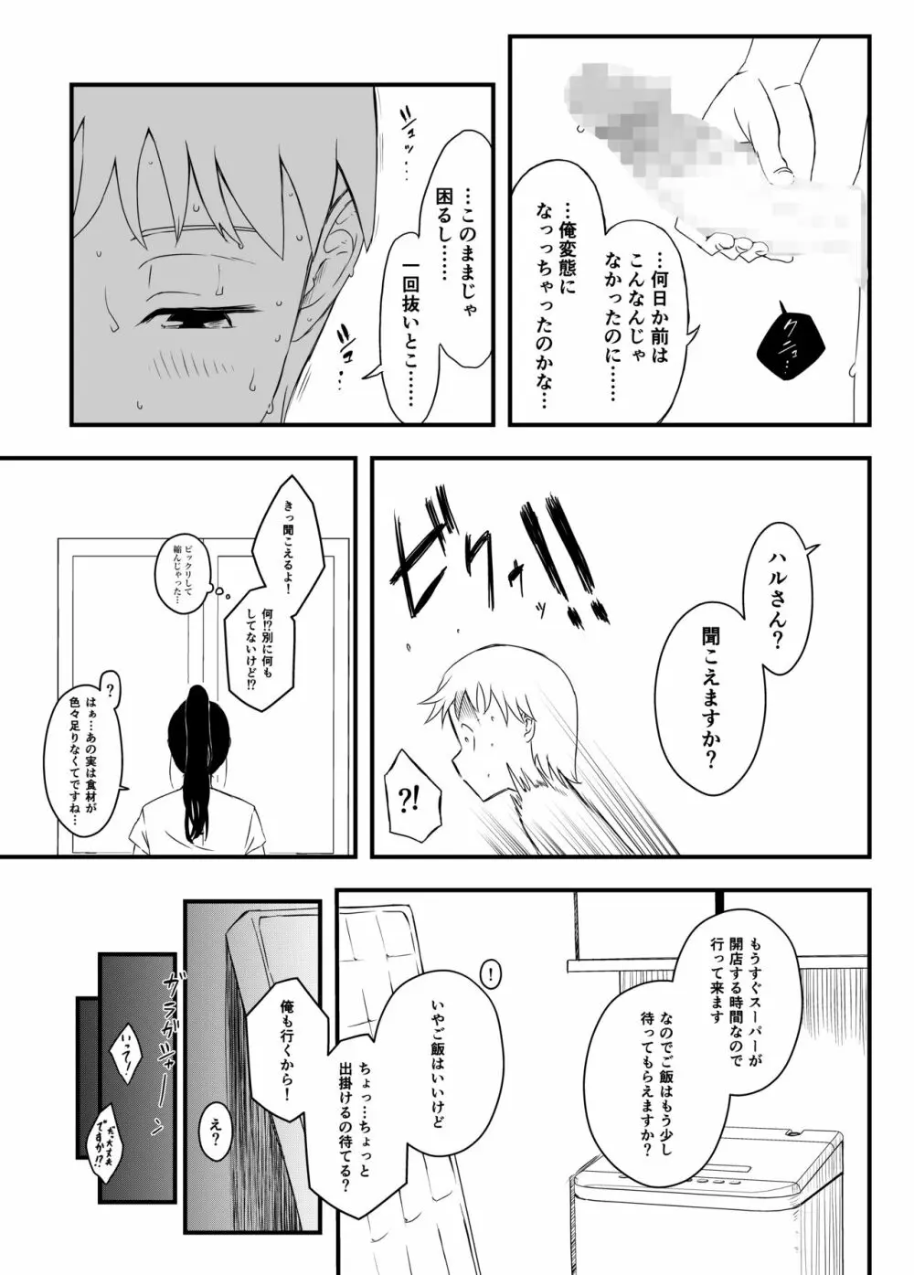 義理の姉との7日間生活-4 - page10