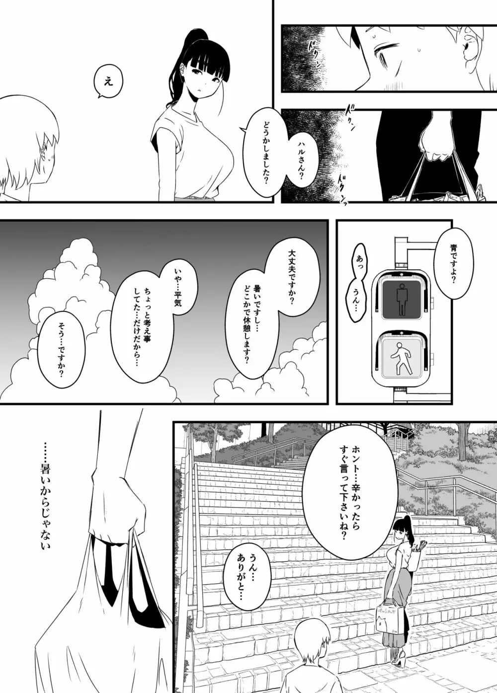 義理の姉との7日間生活-4 - page15