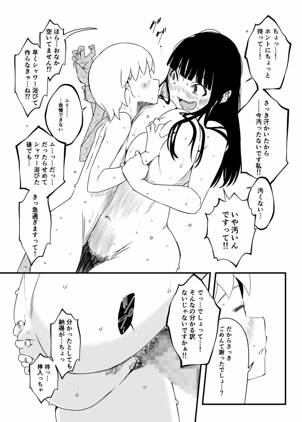 義理の姉との7日間生活-4 - page20