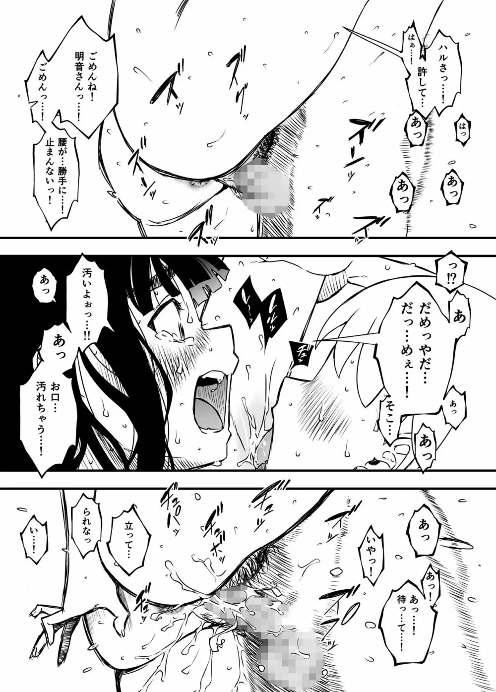 義理の姉との7日間生活-4 - page22