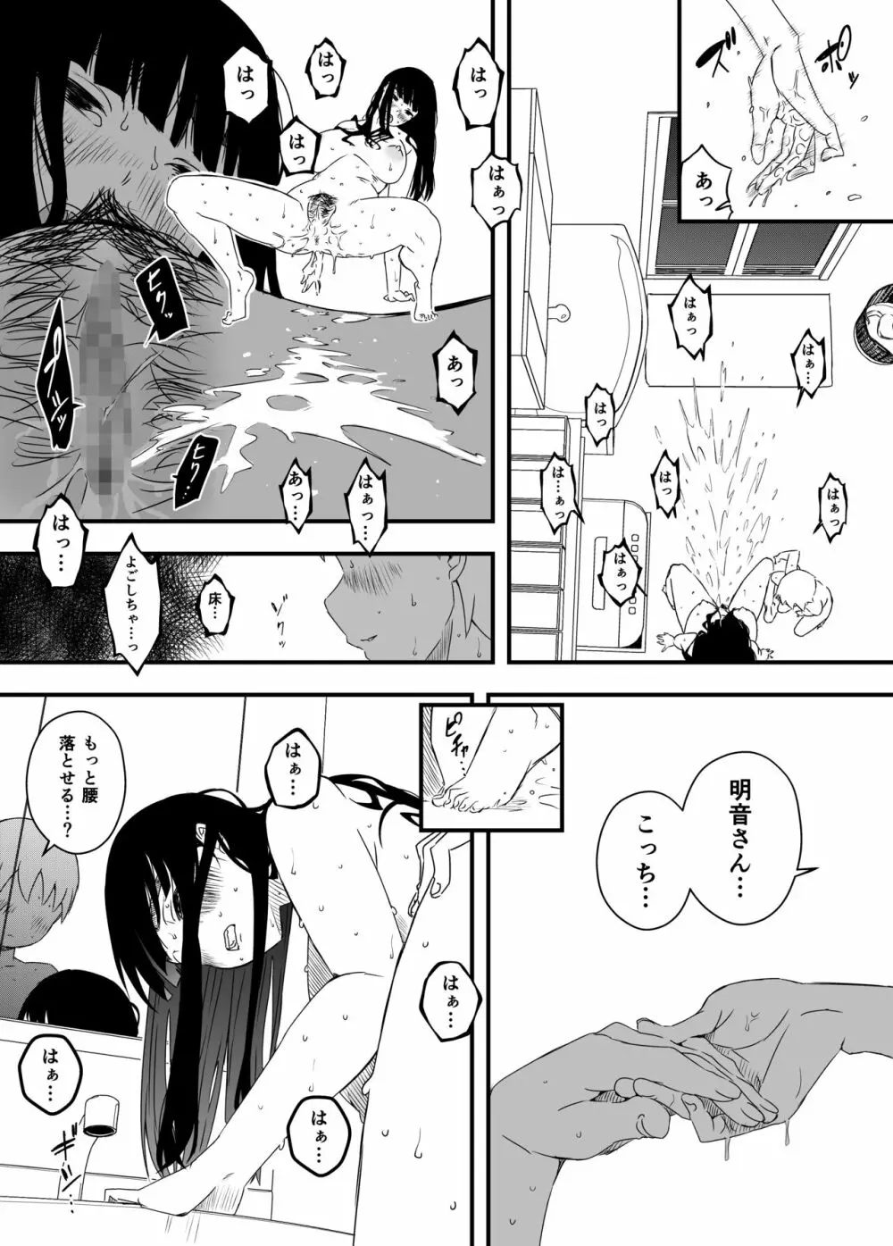 義理の姉との7日間生活-4 - page24