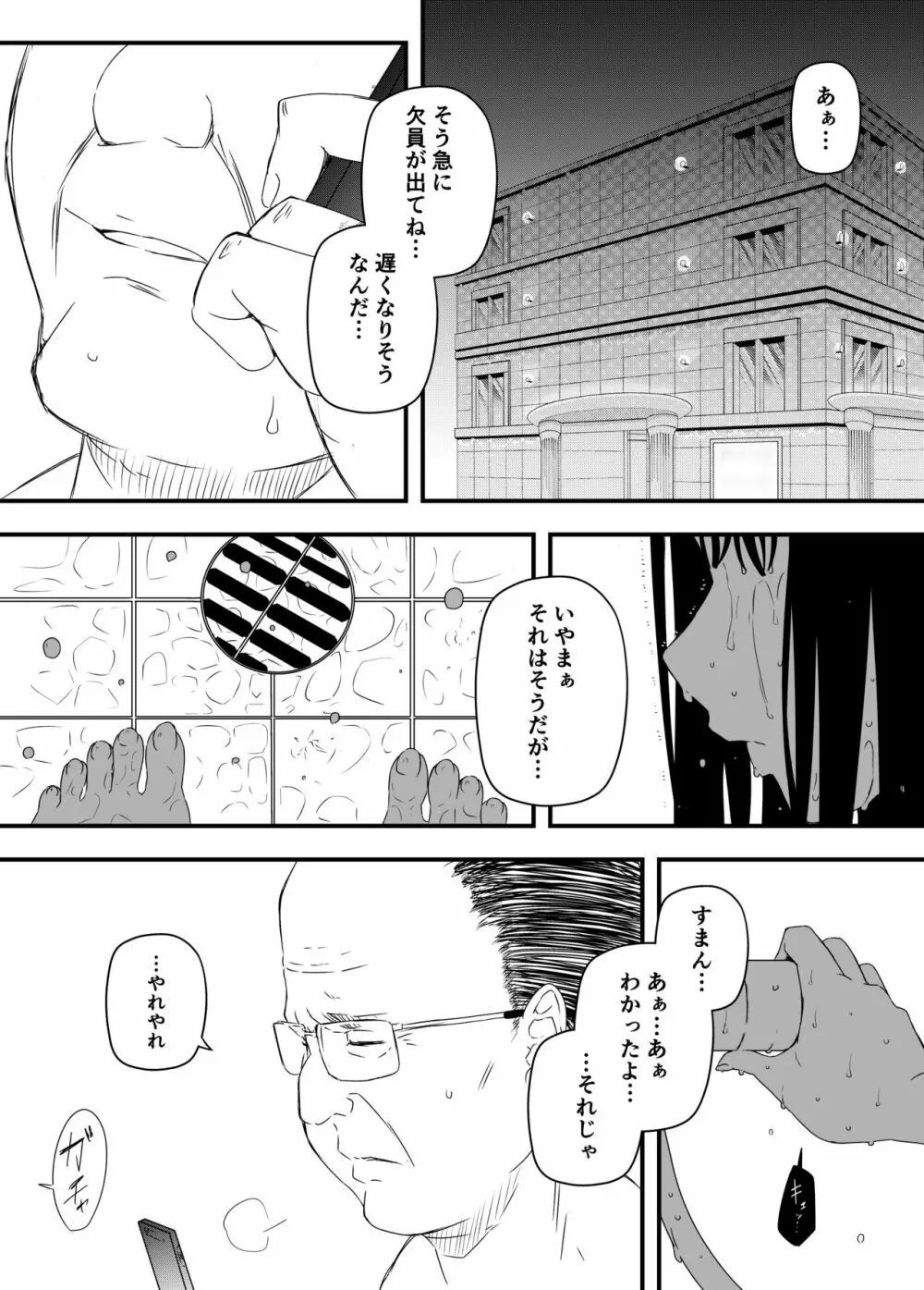 義理の姉との7日間生活-4 - page3