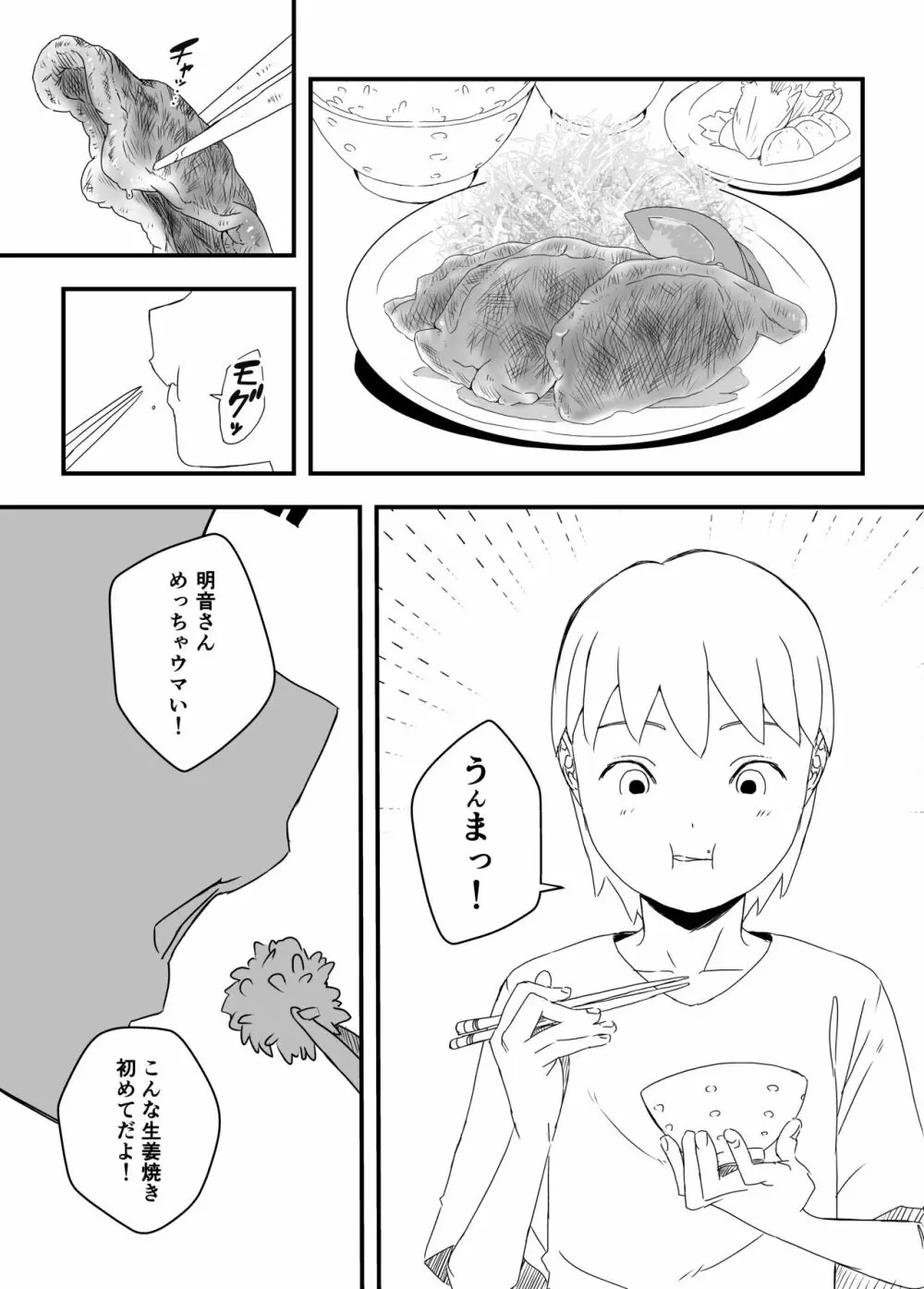 義理の姉との7日間生活-4 - page36