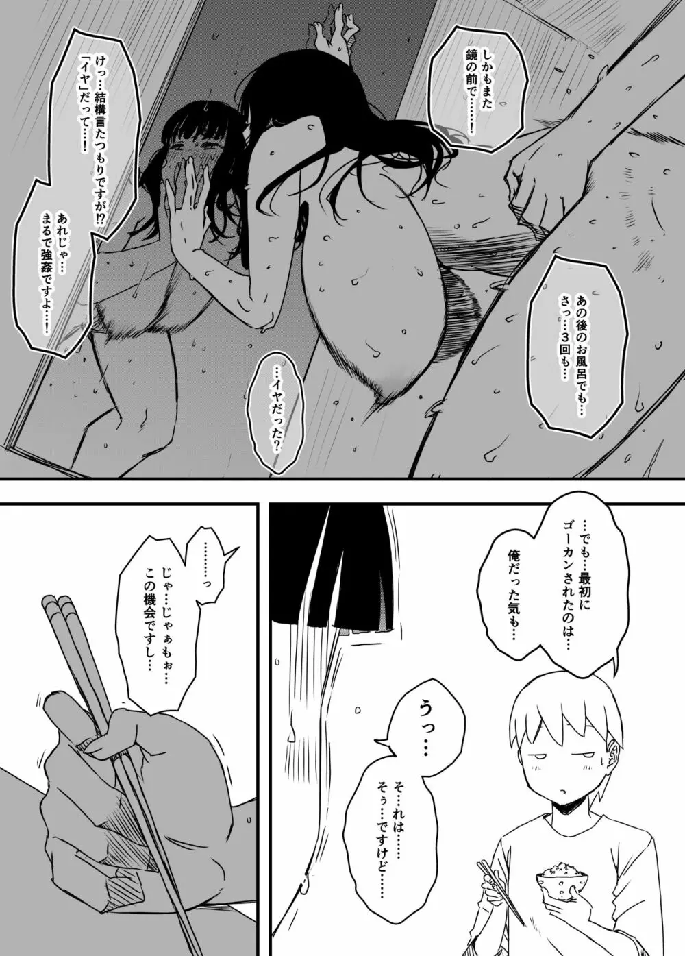 義理の姉との7日間生活-4 - page38