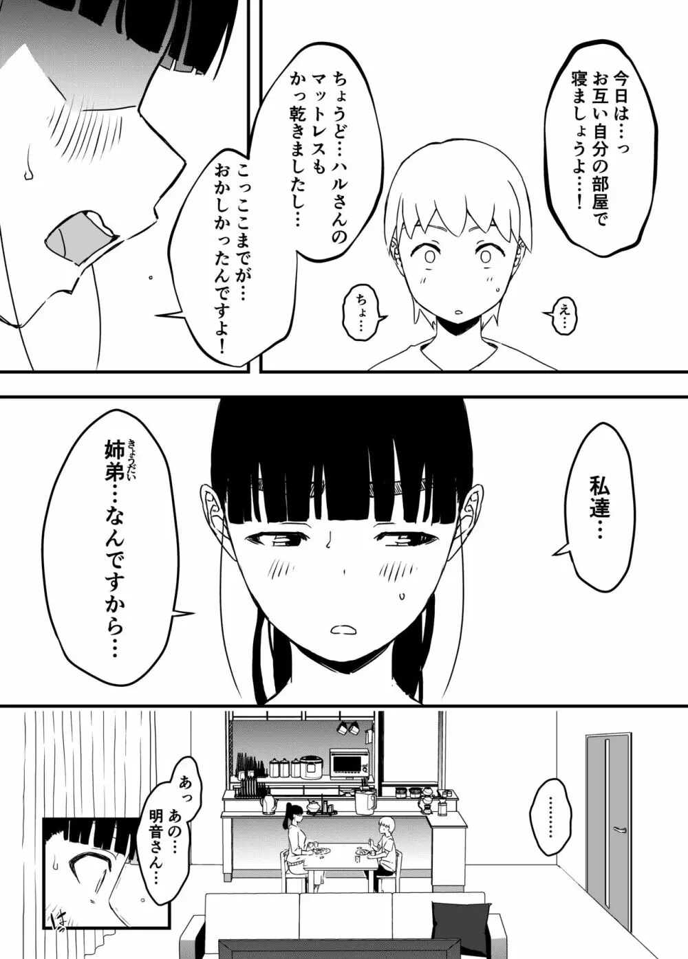 義理の姉との7日間生活-4 - page39