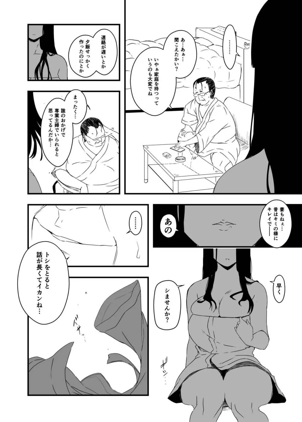 義理の姉との7日間生活-4 - page4