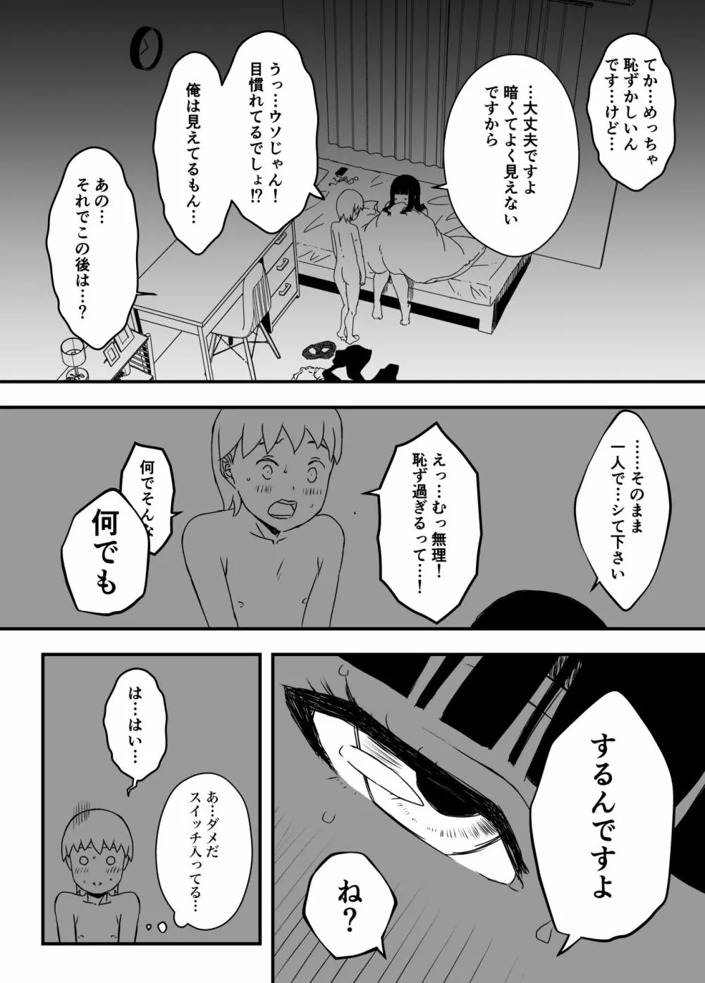 義理の姉との7日間生活-4 - page52